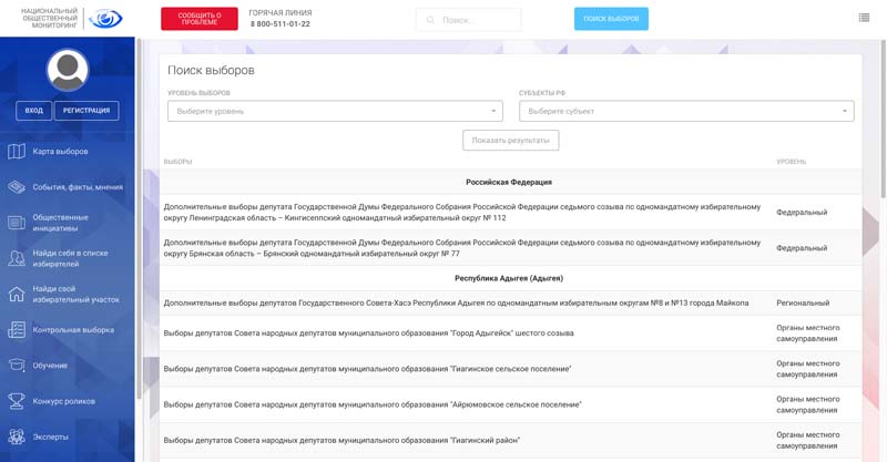 автоматизированная информационная система "национальный общественный мониторинг"